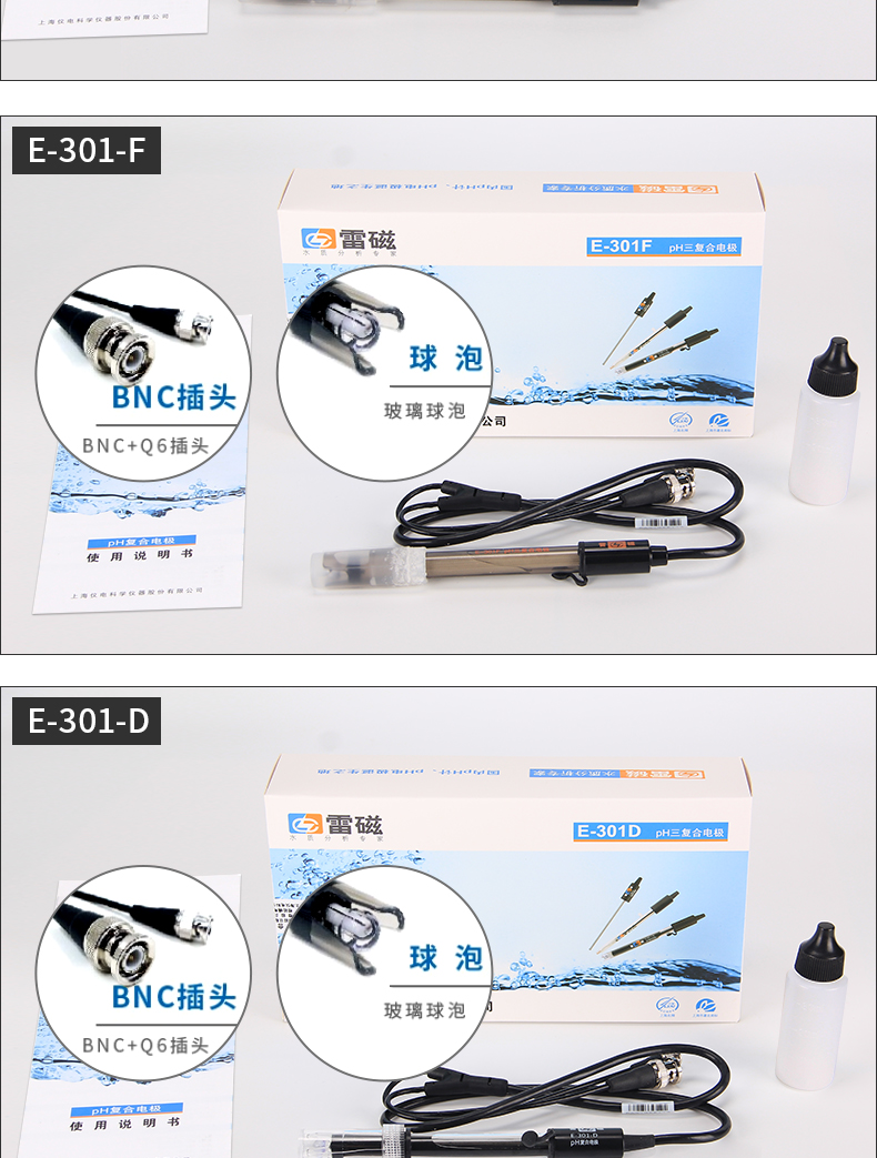 雷磁 pH复合电极E-201-C E-301-F型65-1-C