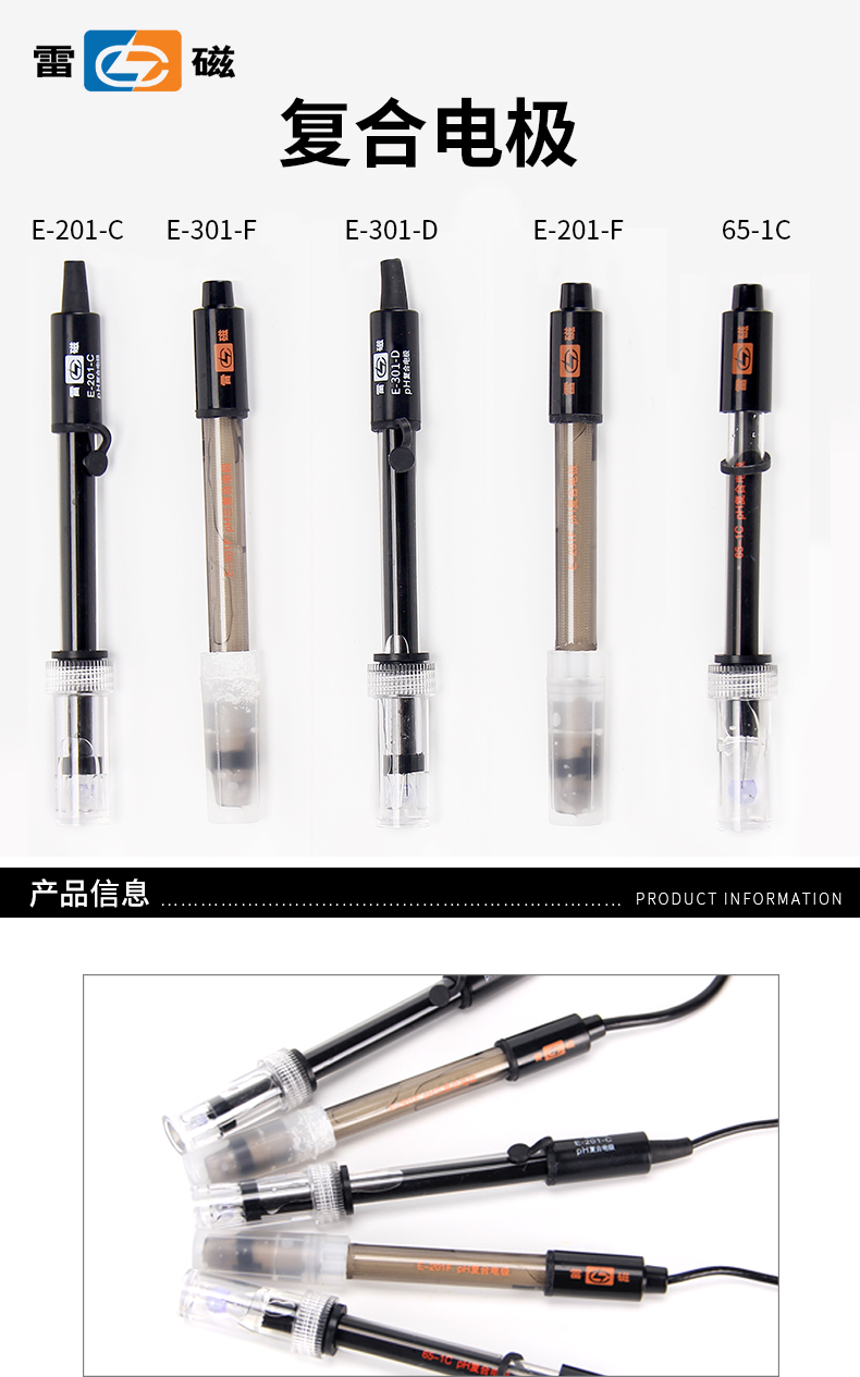 雷磁 pH复合电极E-201-C E-301-F型65-1-C
