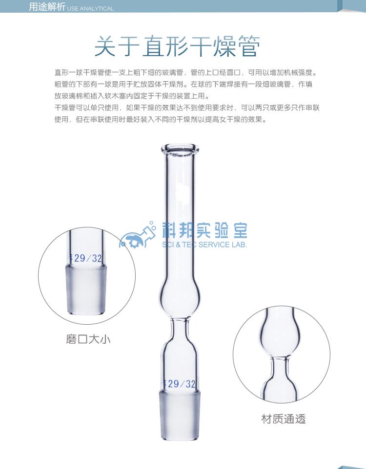 直型干燥管磨口干燥管高硼硅直形玻璃干燥管