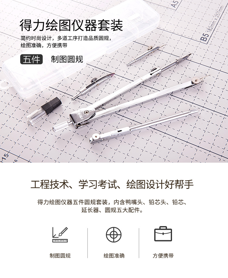 得力8601圆规套装工程技术圆规绘图设计工具金属质感制图仪器学生文具